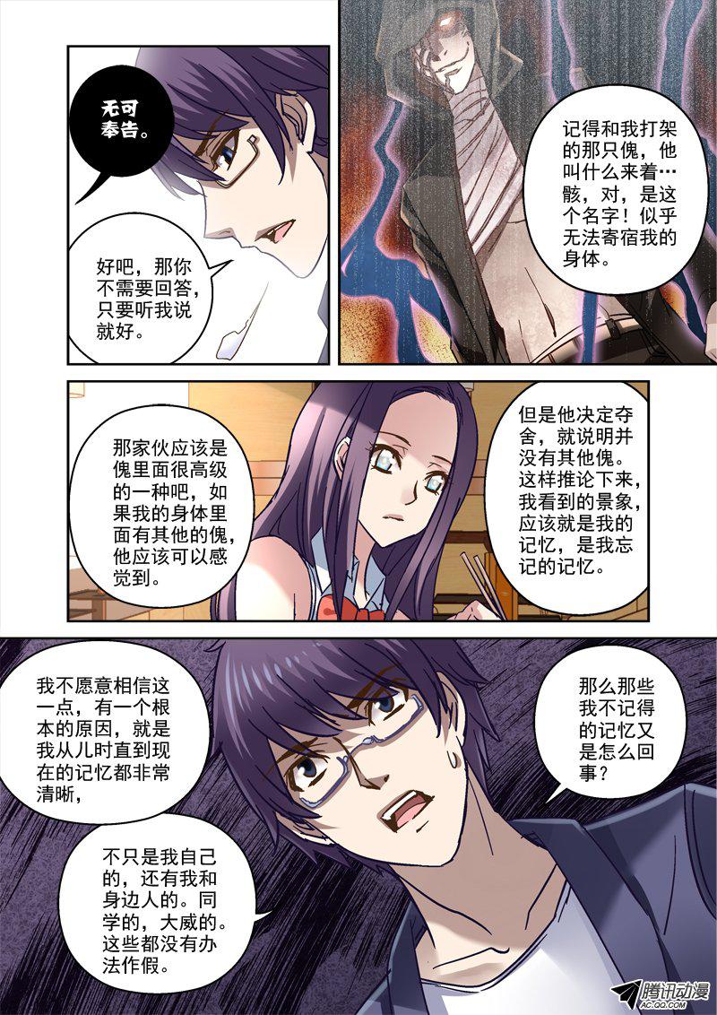 《深渊边境》漫画 073话