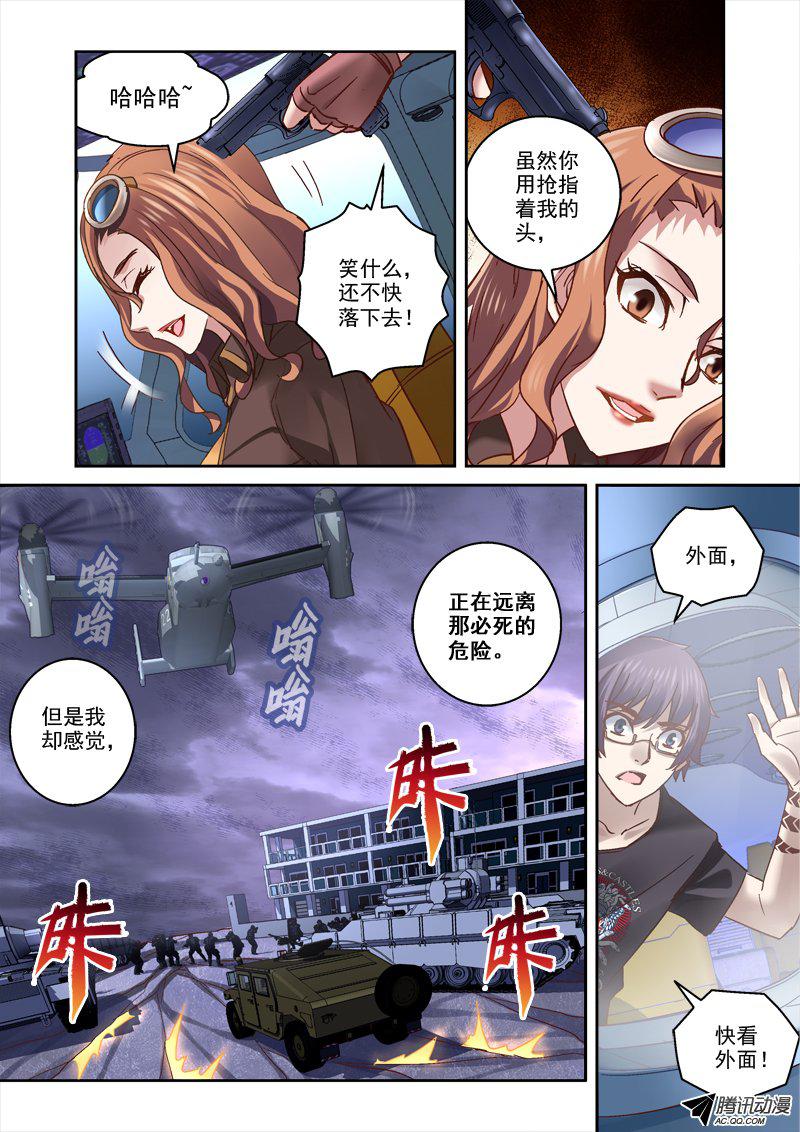 《深渊边境》漫画 079话