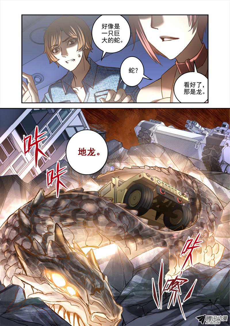 《深渊边境》漫画 079话