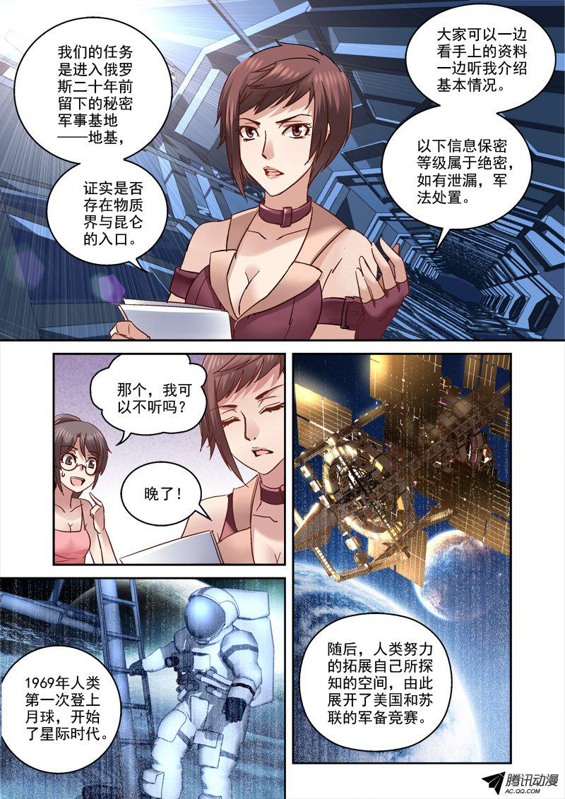 《深渊边境》漫画 080话