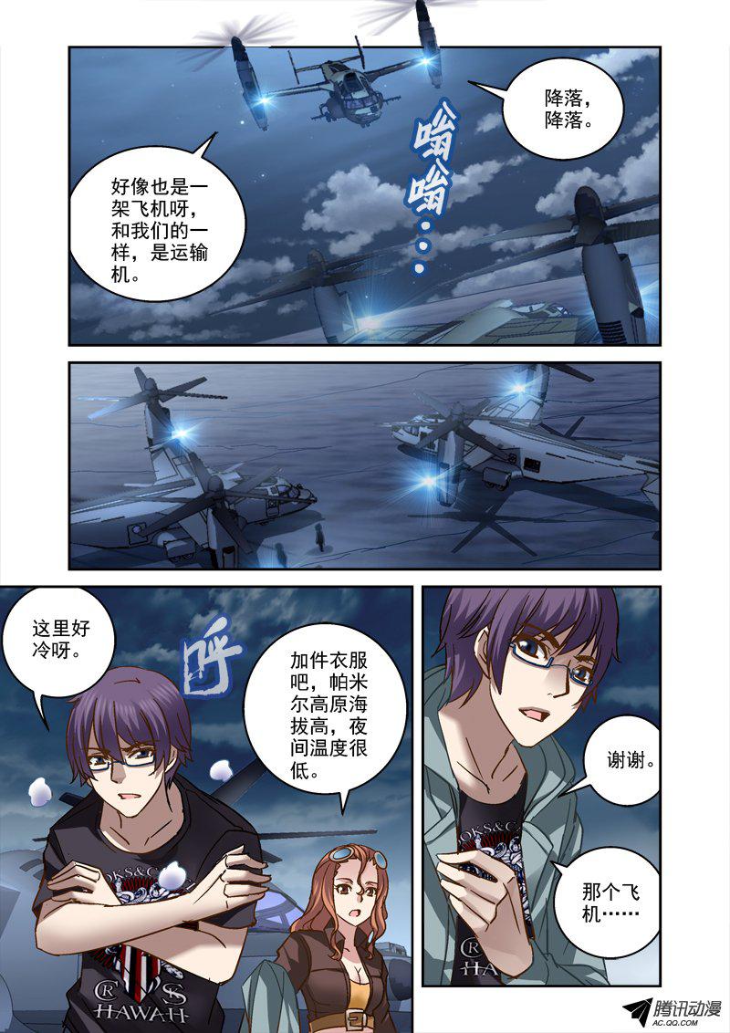 《深渊边境》漫画 083话