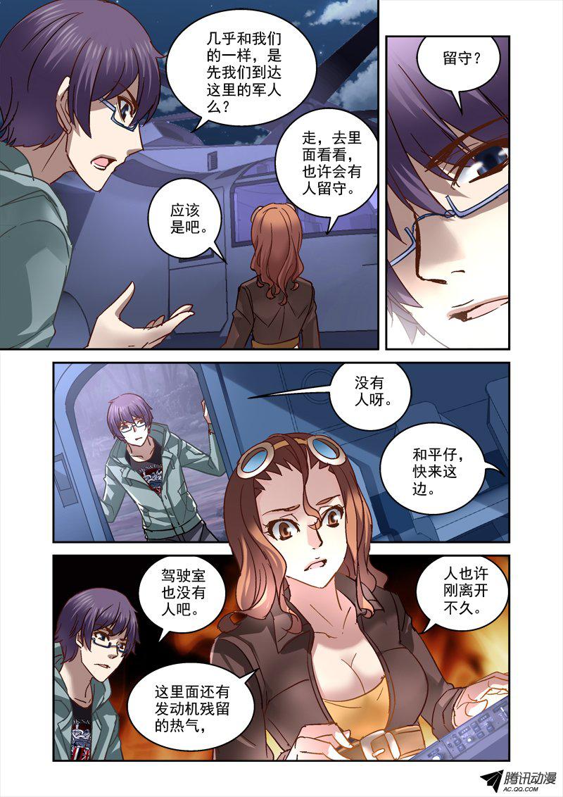 《深渊边境》漫画 083话