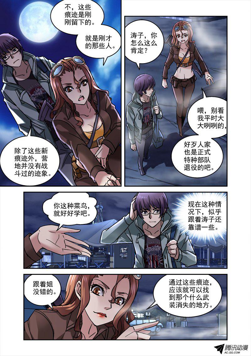 《深渊边境》漫画 084话