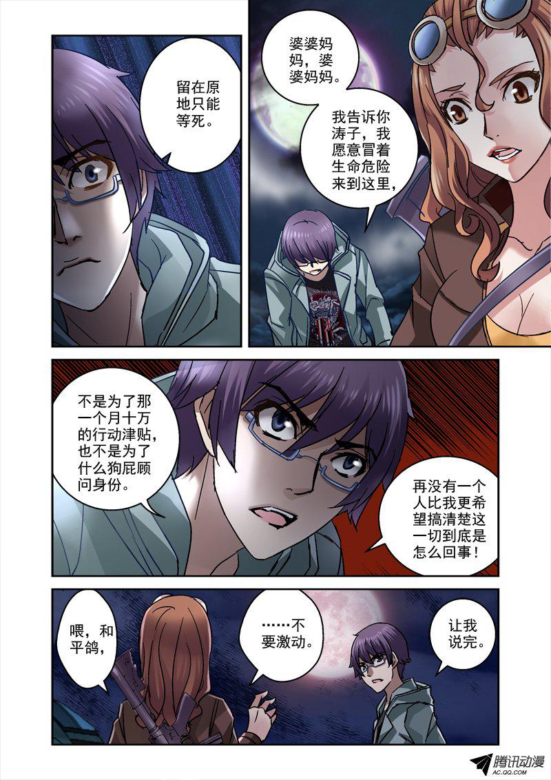 《深渊边境》漫画 085话