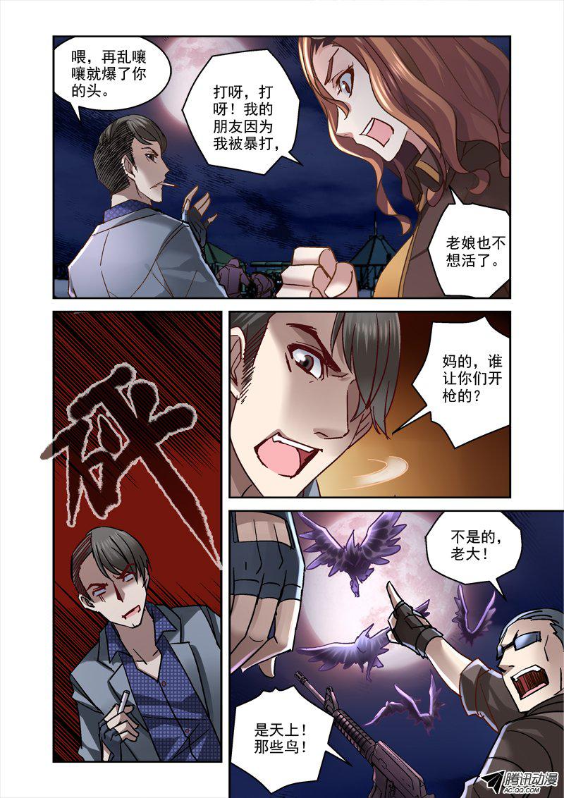 《深渊边境》漫画 086话