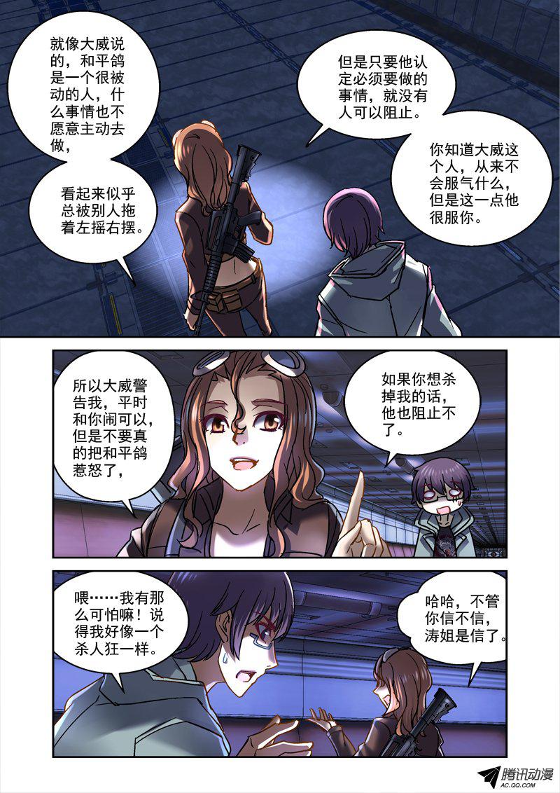 《深渊边境》漫画 088话