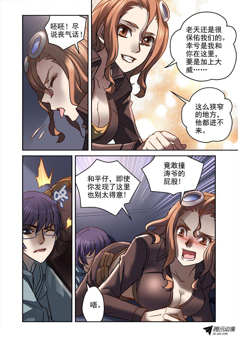 《深渊边境》漫画 090话