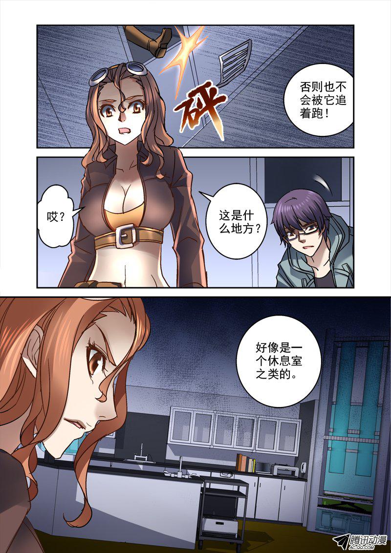 《深渊边境》漫画 090话