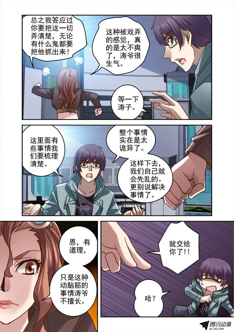 《深渊边境》漫画 093话