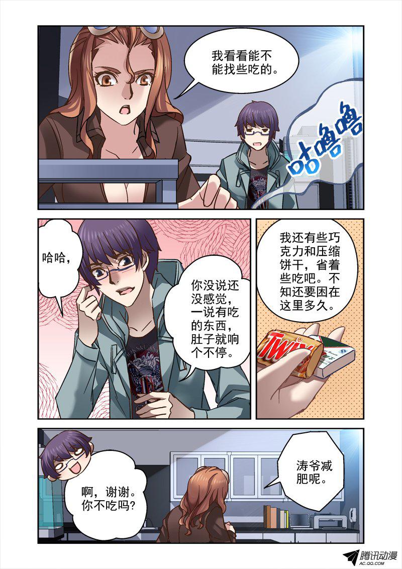 《深渊边境》漫画 093话