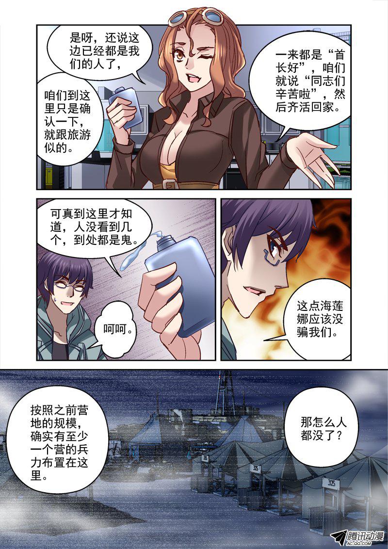 《深渊边境》漫画 093话