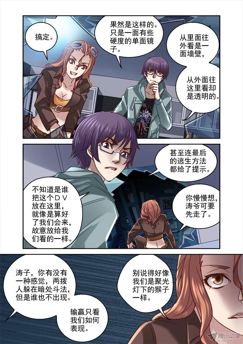 《深渊边境》漫画 095话