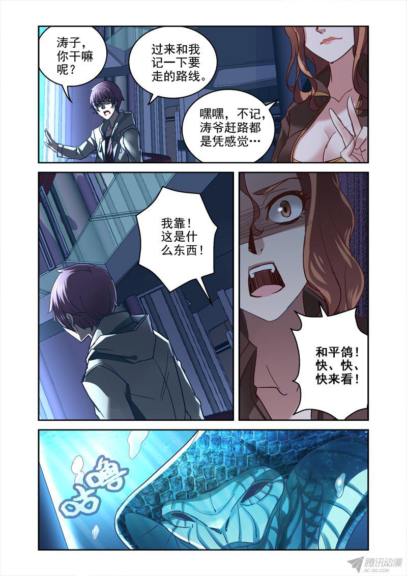 《深渊边境》漫画 096话