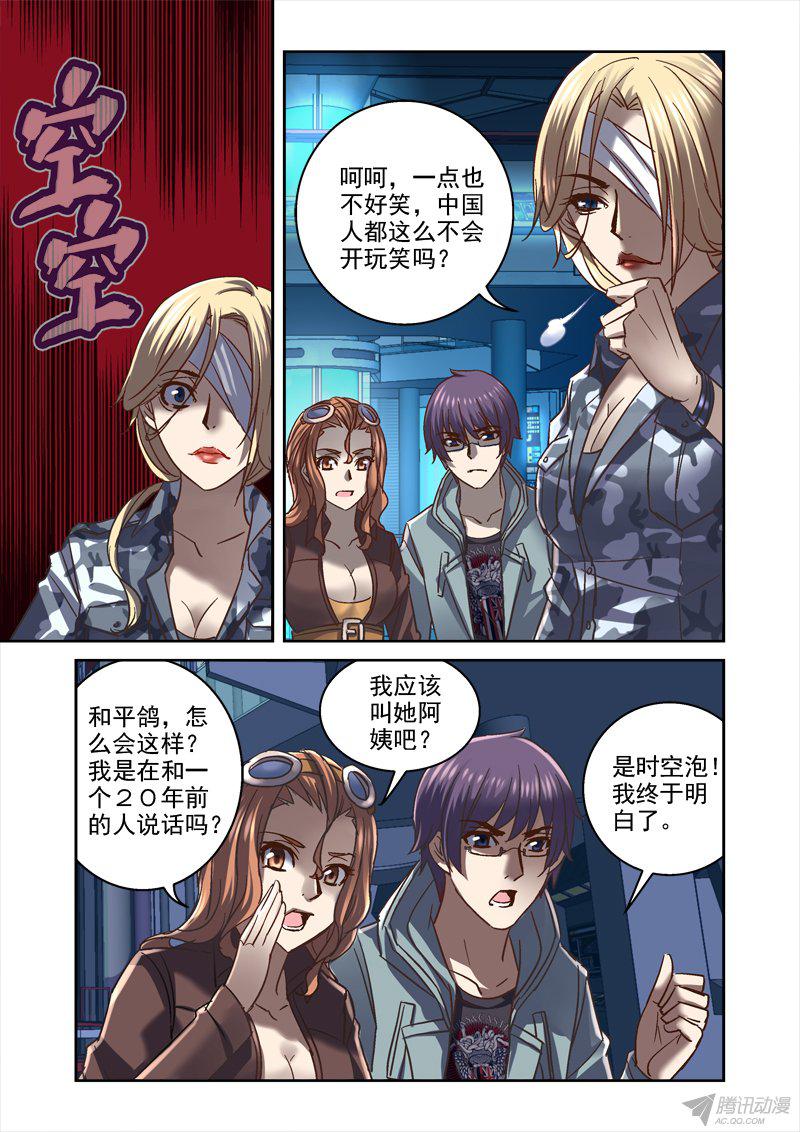 《深渊边境》漫画 098话