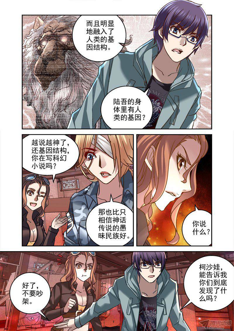 《深渊边境》漫画 102话