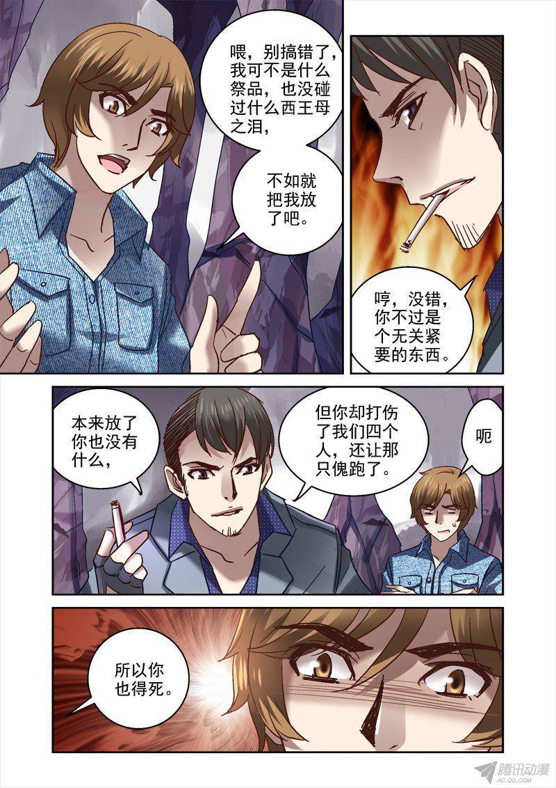 《深渊边境》漫画 105话