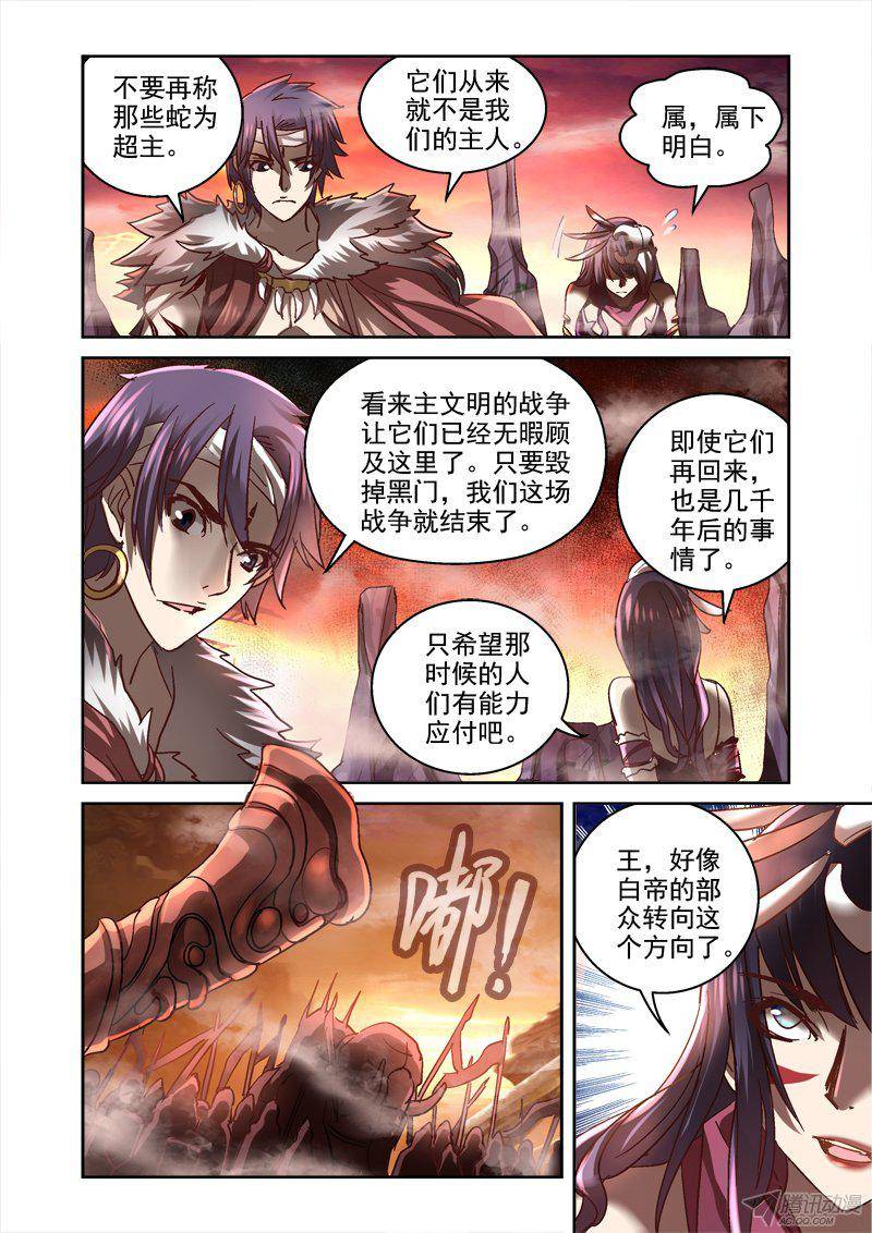 《深渊边境》漫画 105话