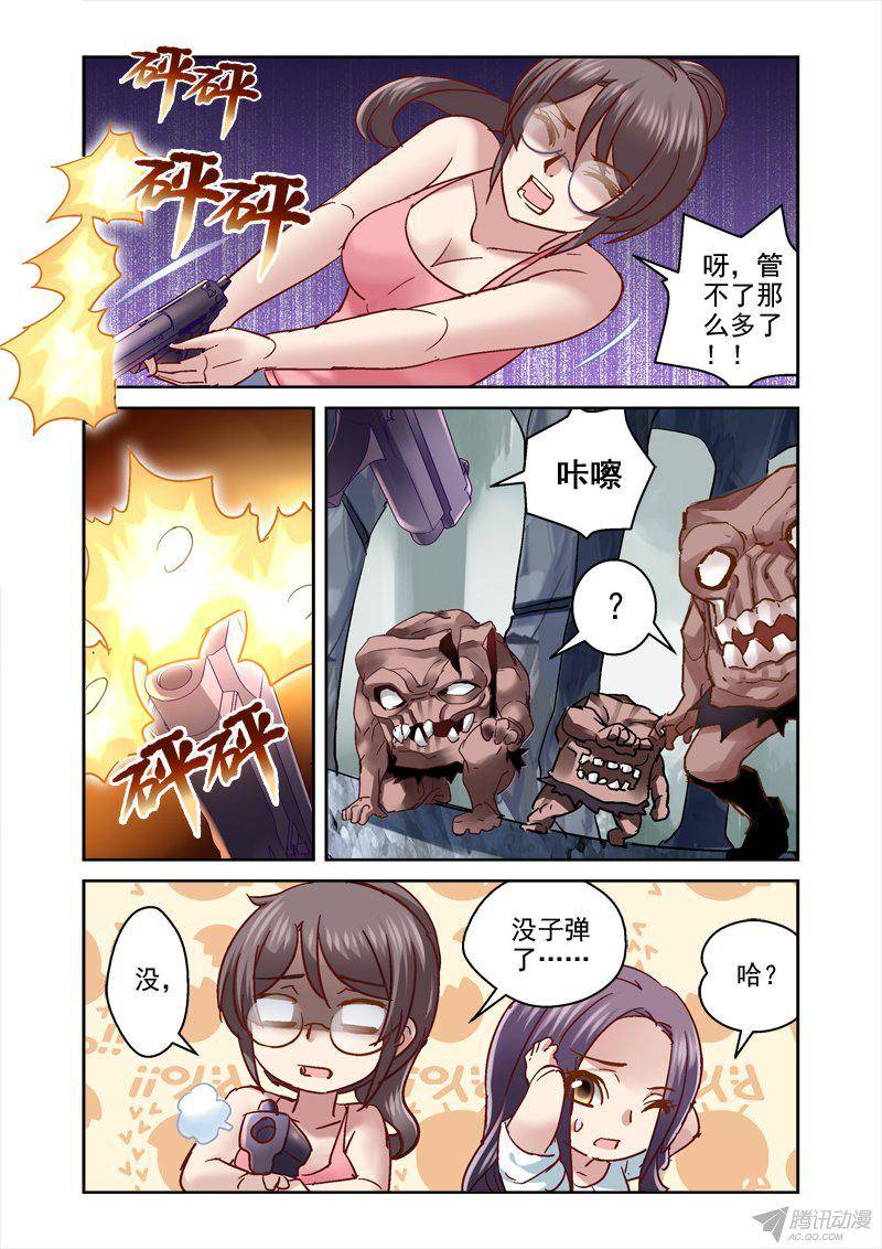 《深渊边境》漫画 108话