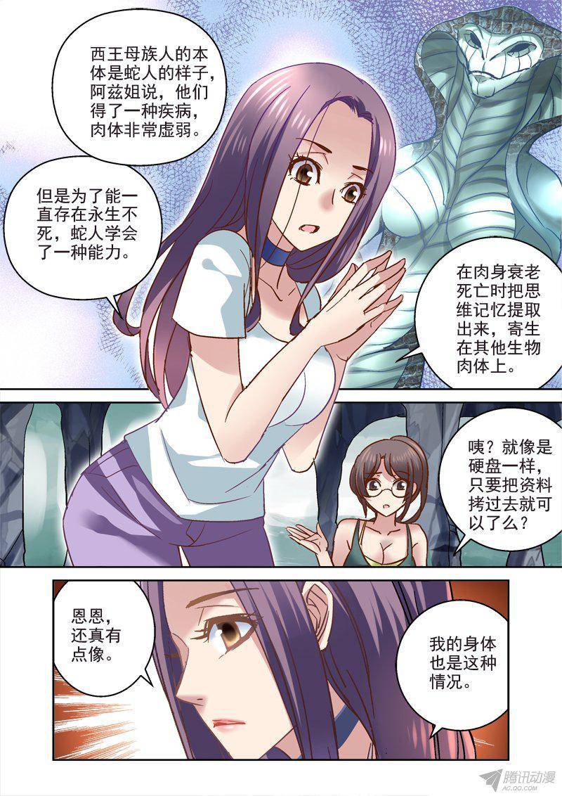 《深渊边境》漫画 108话