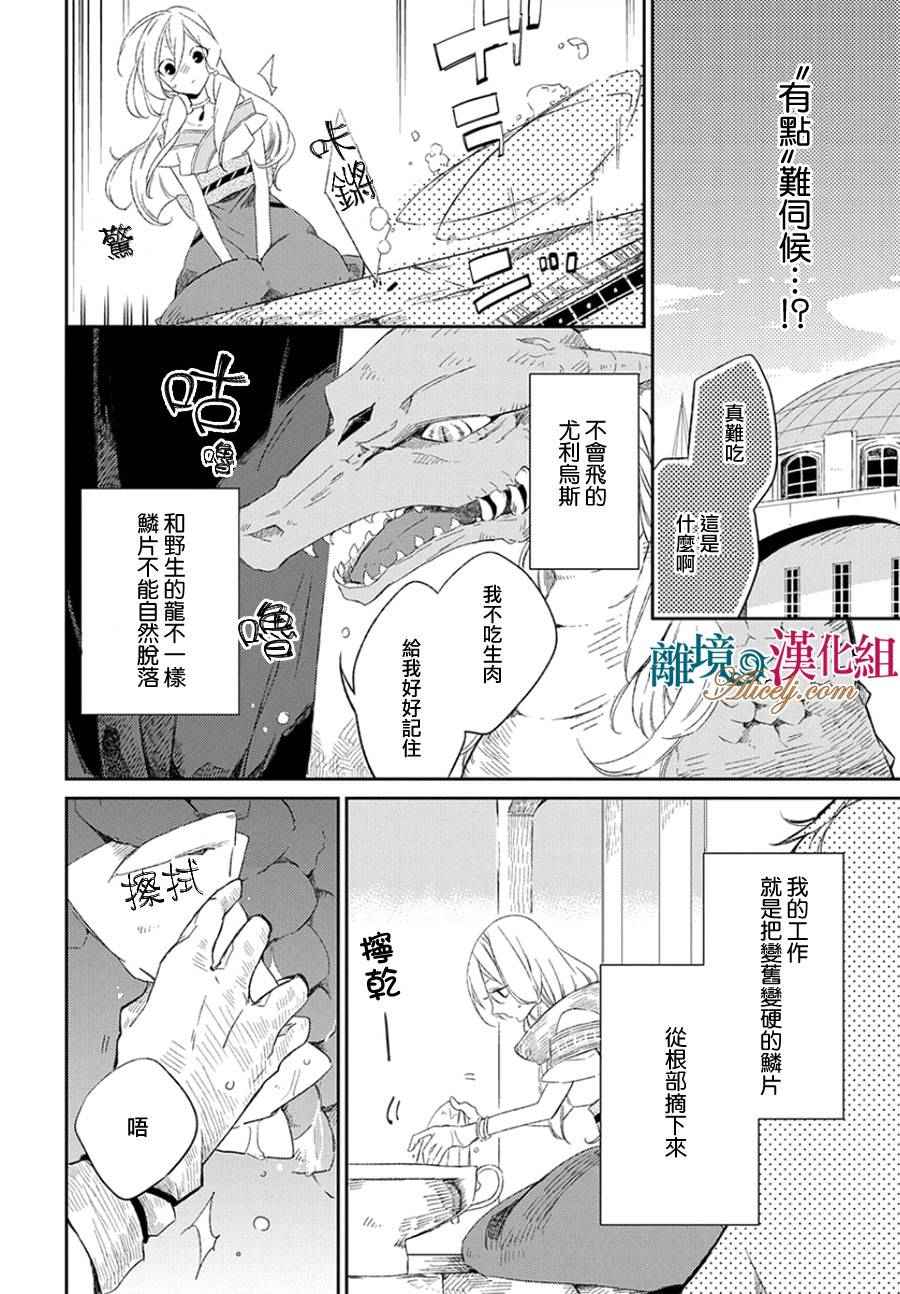 《苍龙近侍》漫画 000话