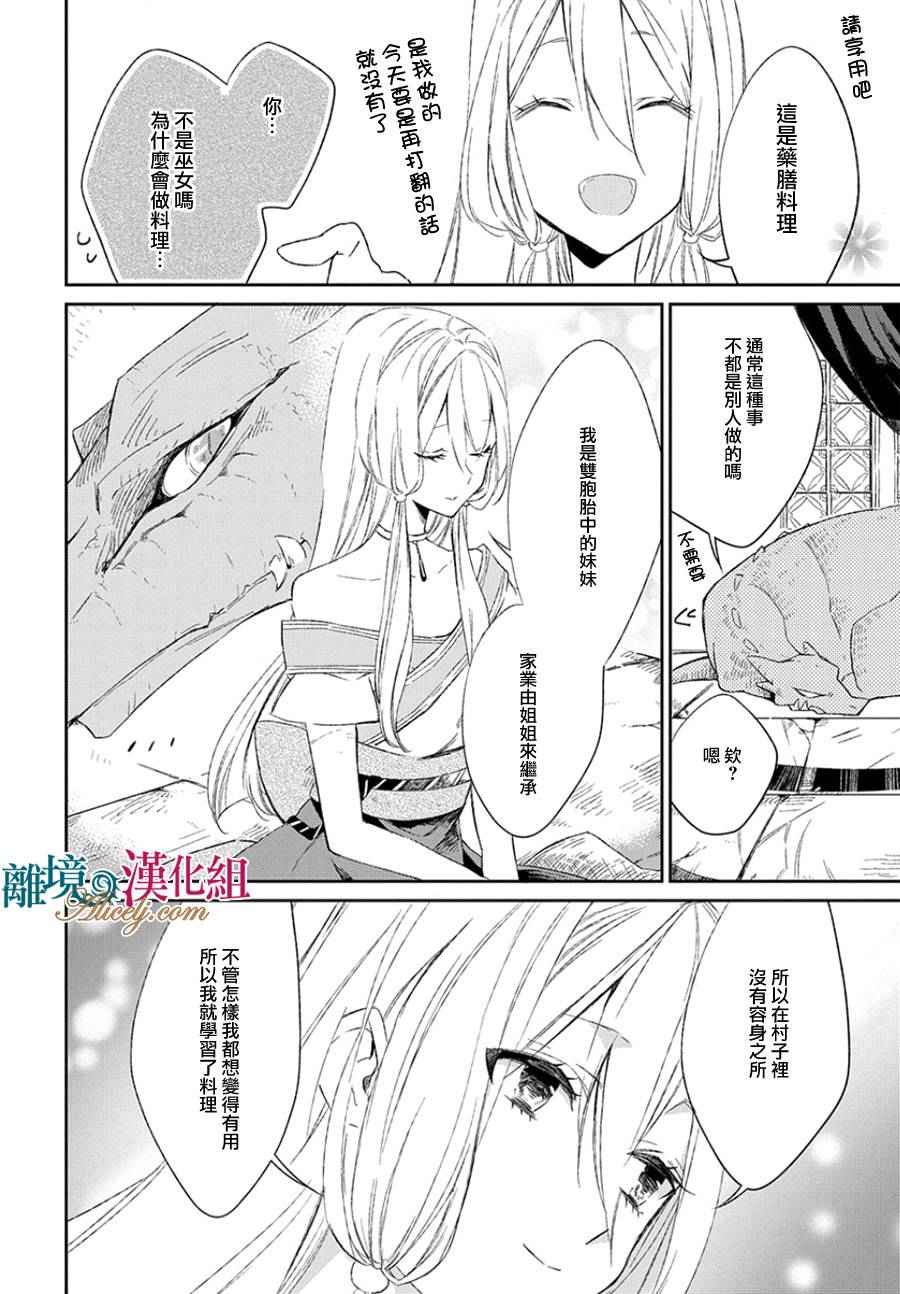 《苍龙近侍》漫画 000话