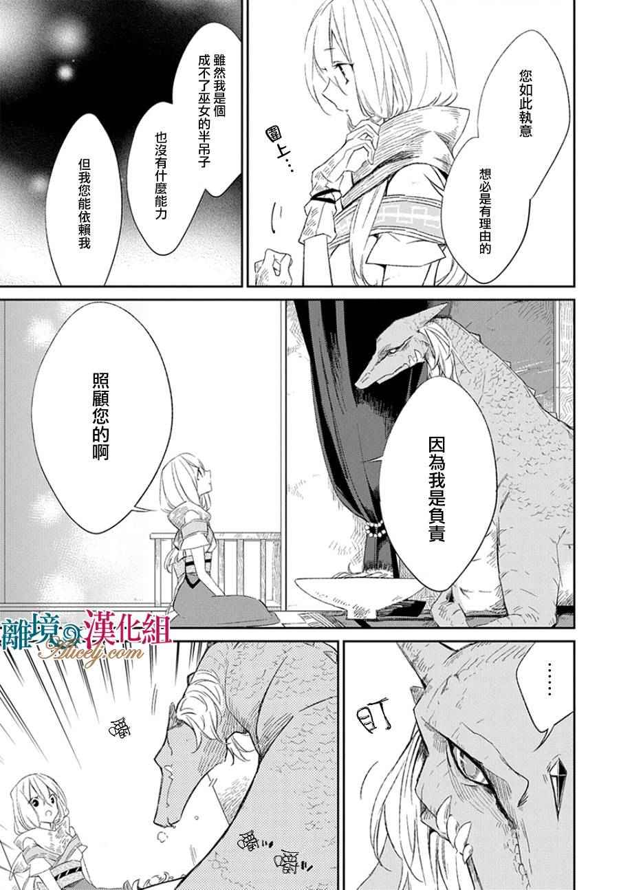 《苍龙近侍》漫画 000话