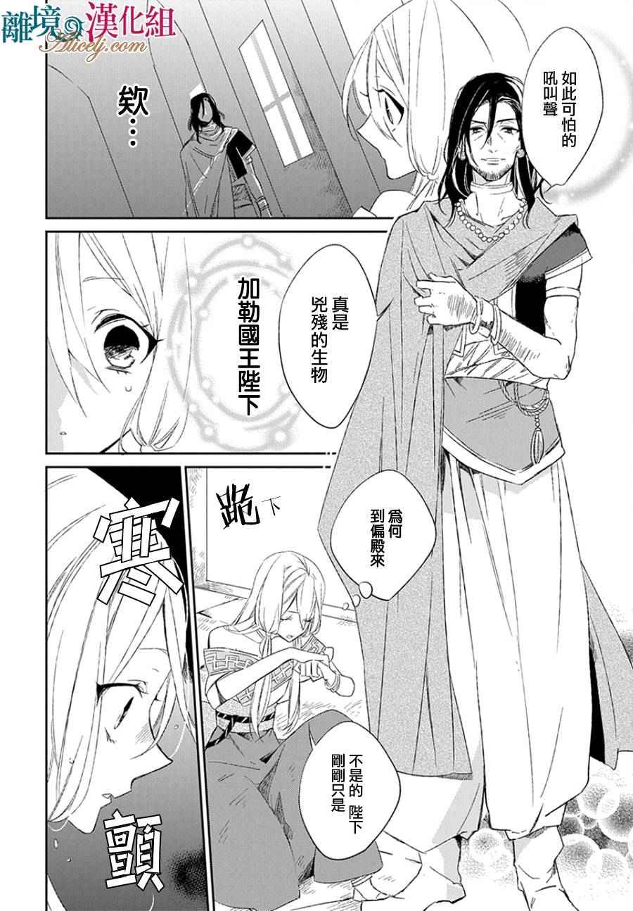 《苍龙近侍》漫画 000话