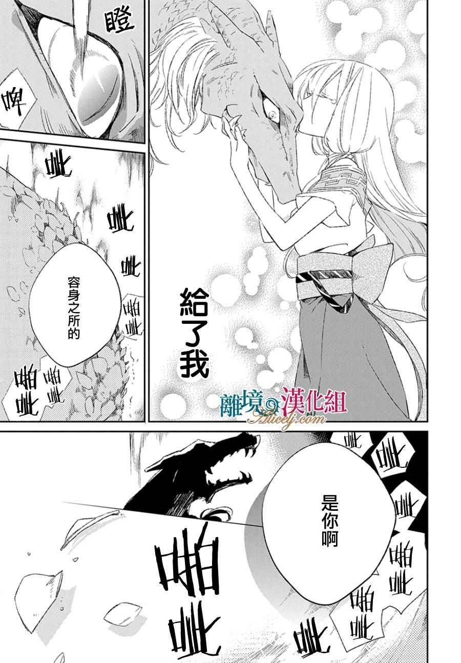 《苍龙近侍》漫画 000话