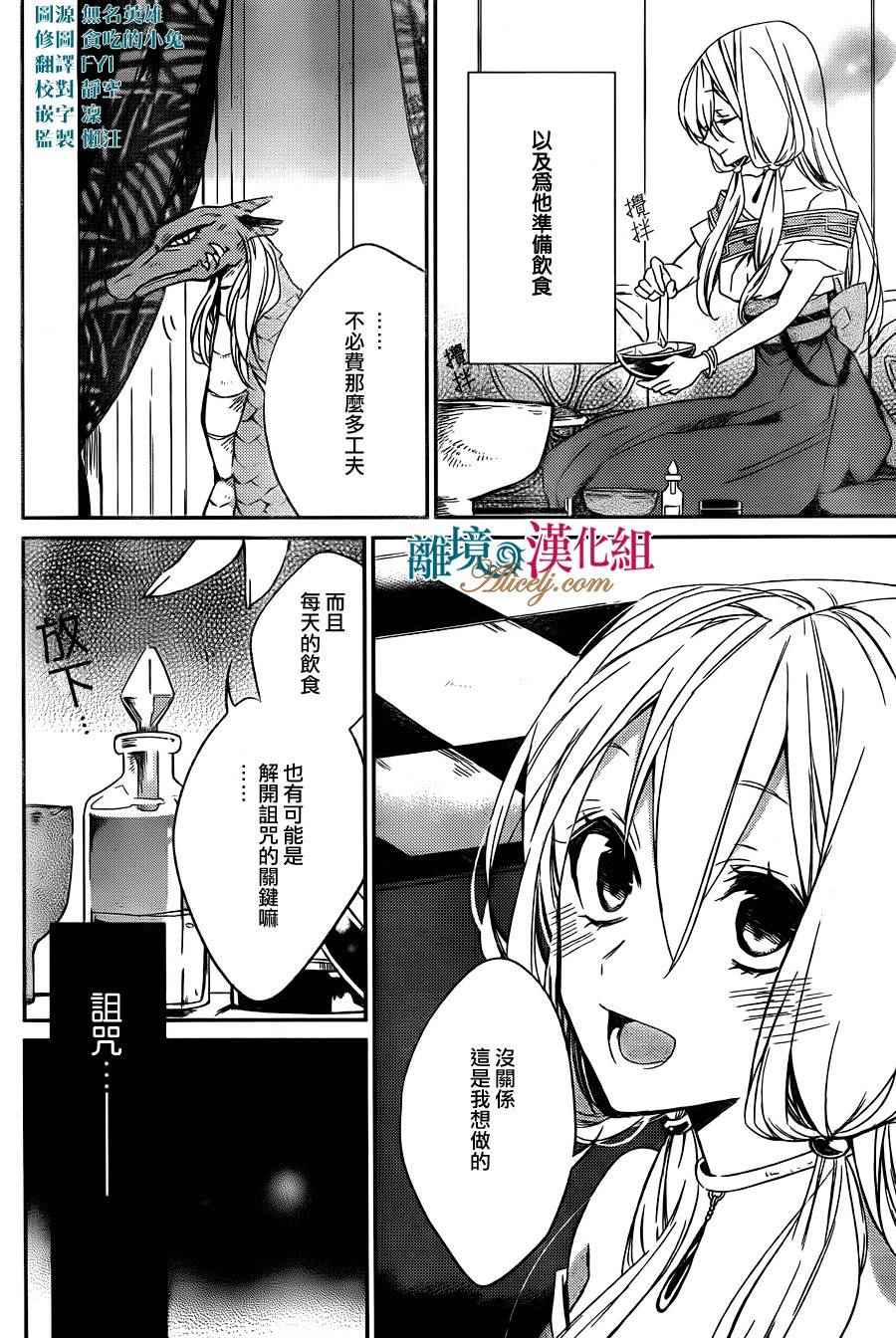 《苍龙近侍》漫画 001话