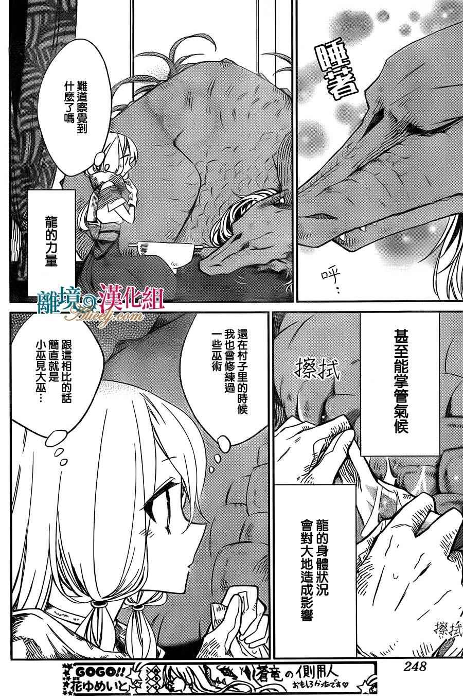 《苍龙近侍》漫画 001话