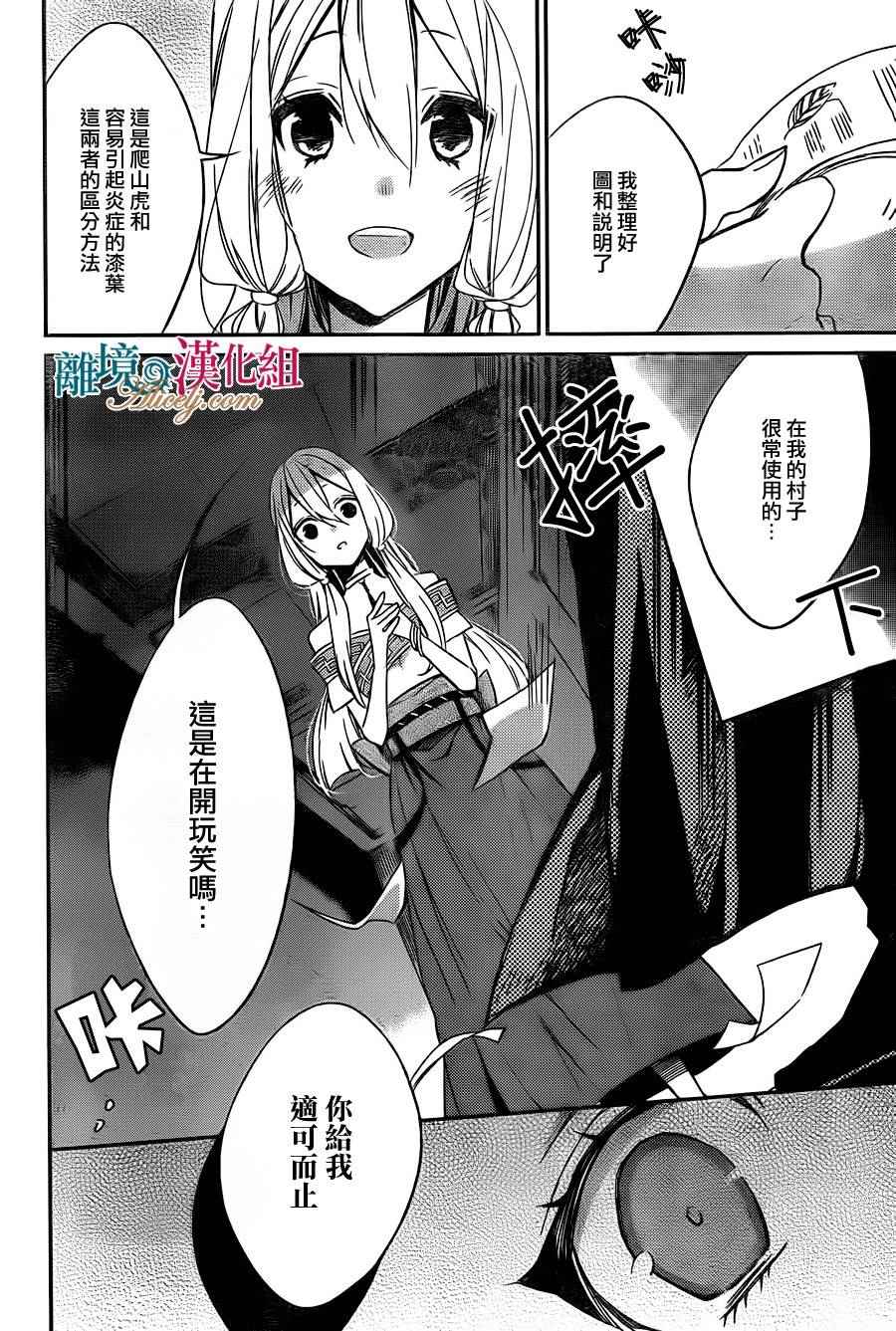 《苍龙近侍》漫画 001话