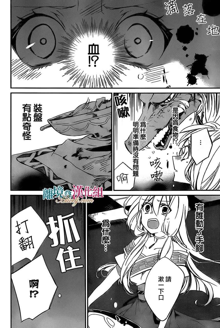 《苍龙近侍》漫画 001话