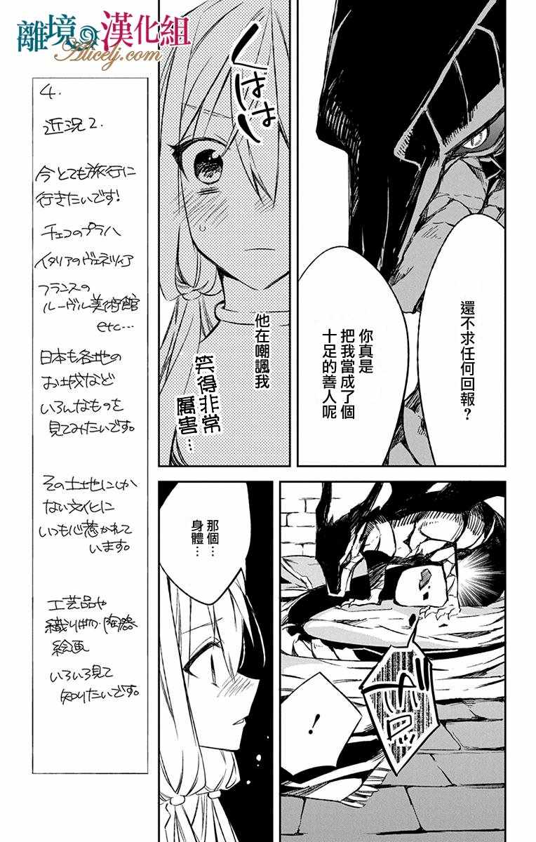 《苍龙近侍》漫画 010话