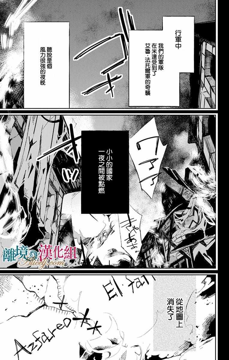 《苍龙近侍》漫画 010话