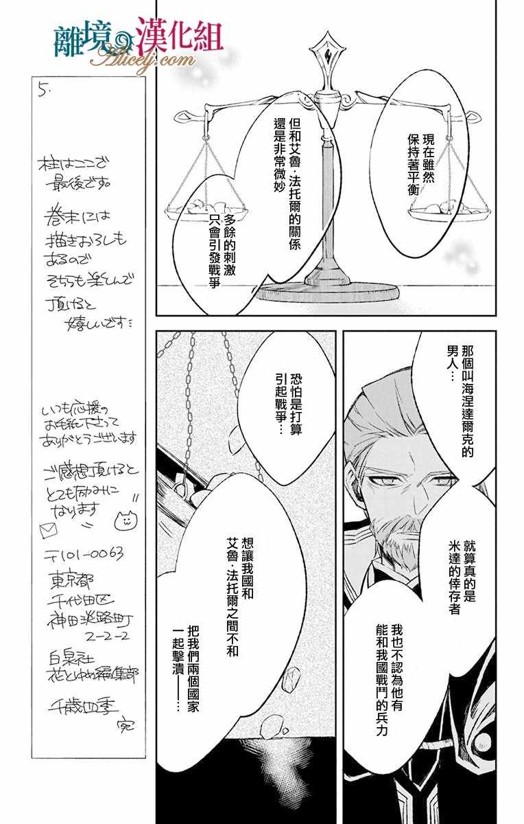 《苍龙近侍》漫画 010话