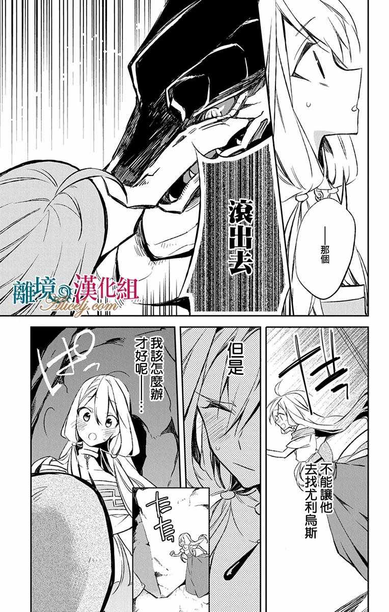 《苍龙近侍》漫画 010话