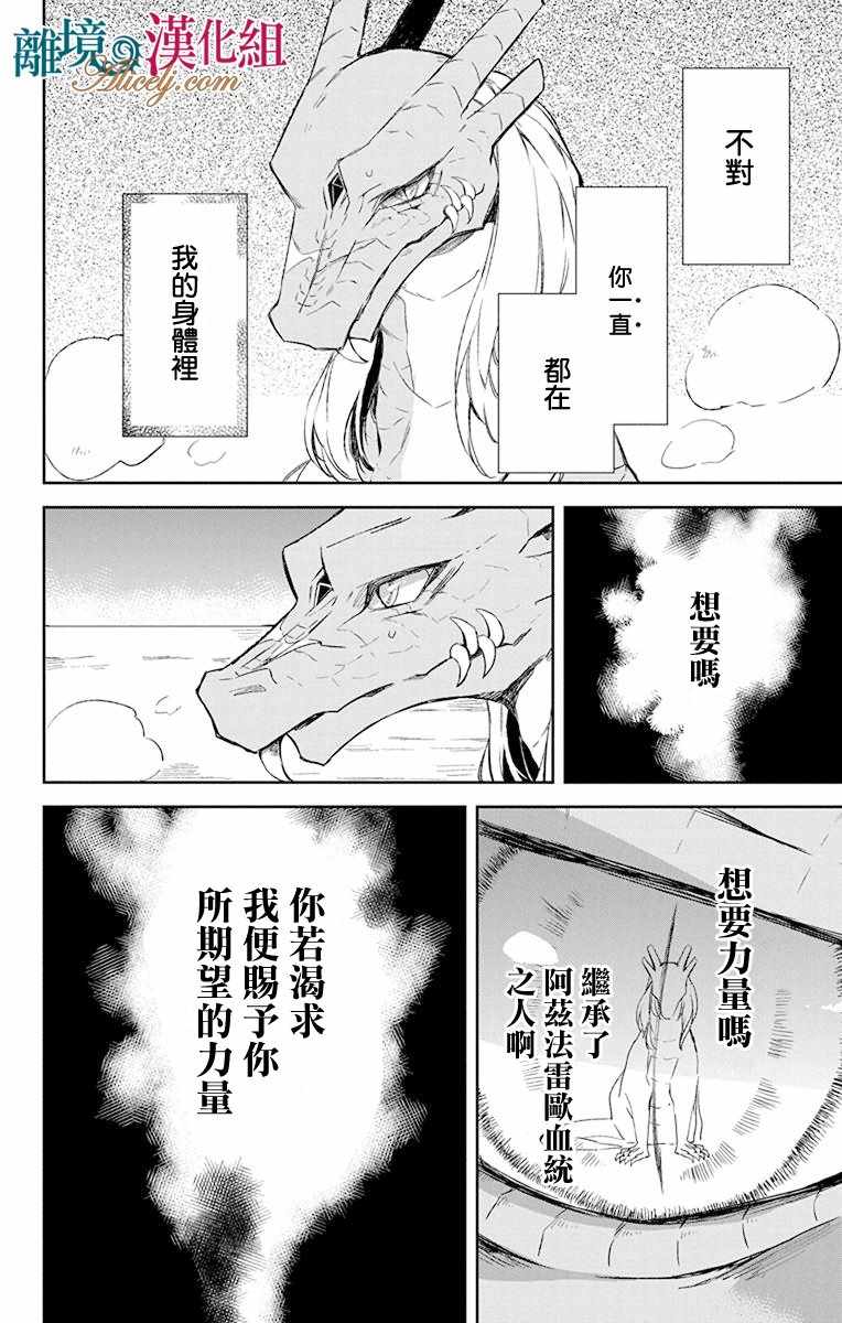 《苍龙近侍》漫画 010话