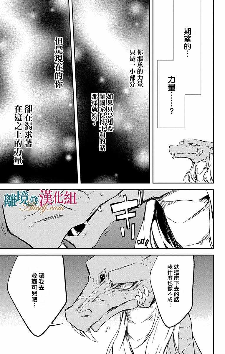 《苍龙近侍》漫画 010话