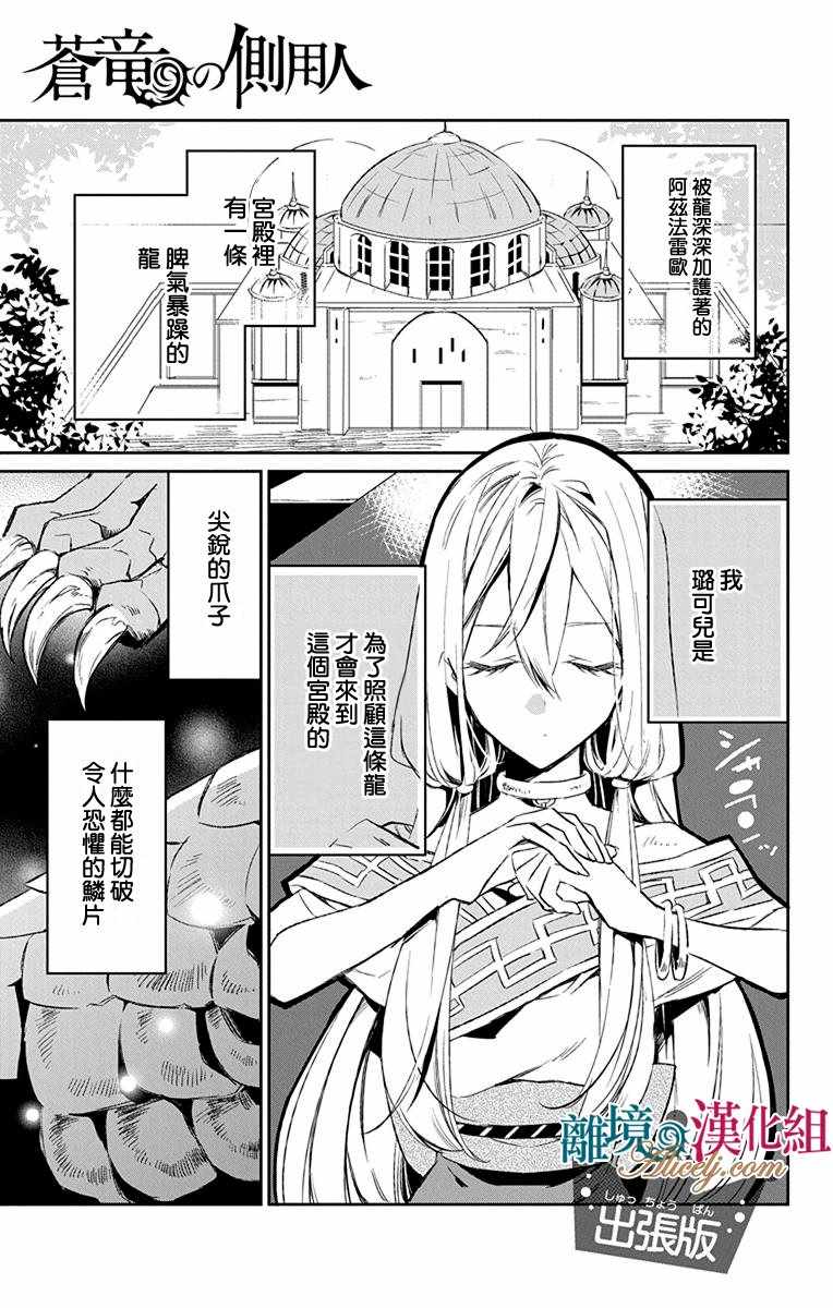 《苍龙近侍》漫画 010话