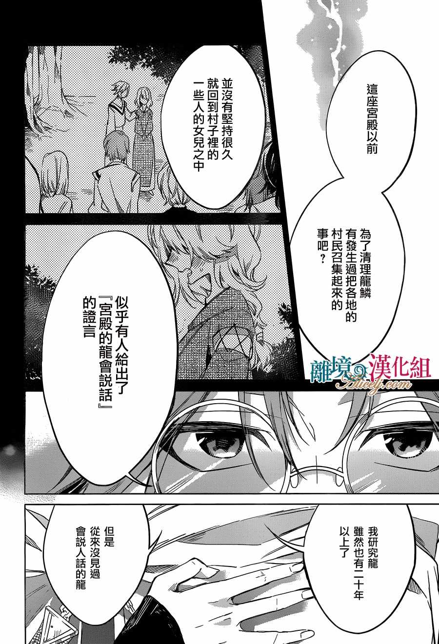 《苍龙近侍》漫画 022话