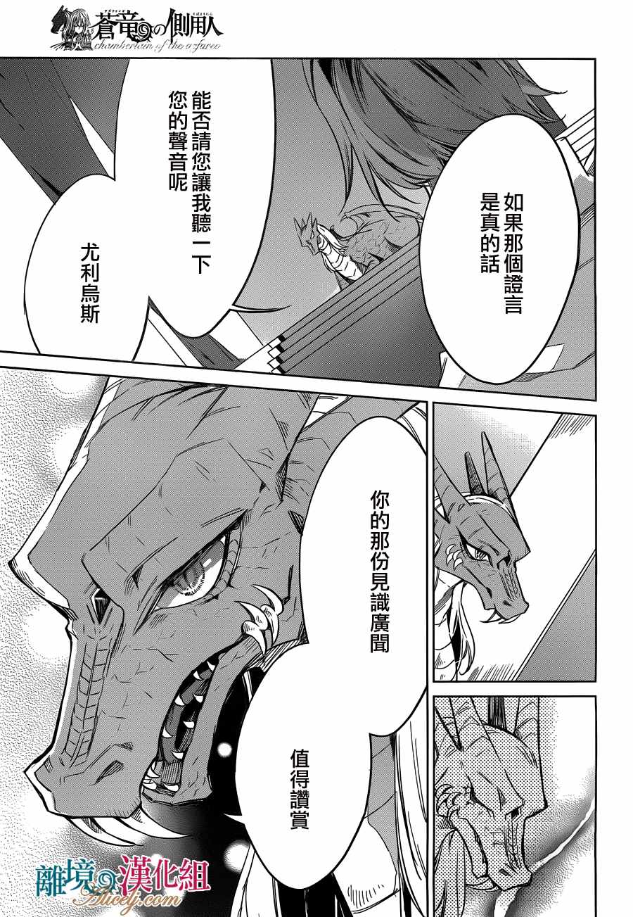 《苍龙近侍》漫画 022话