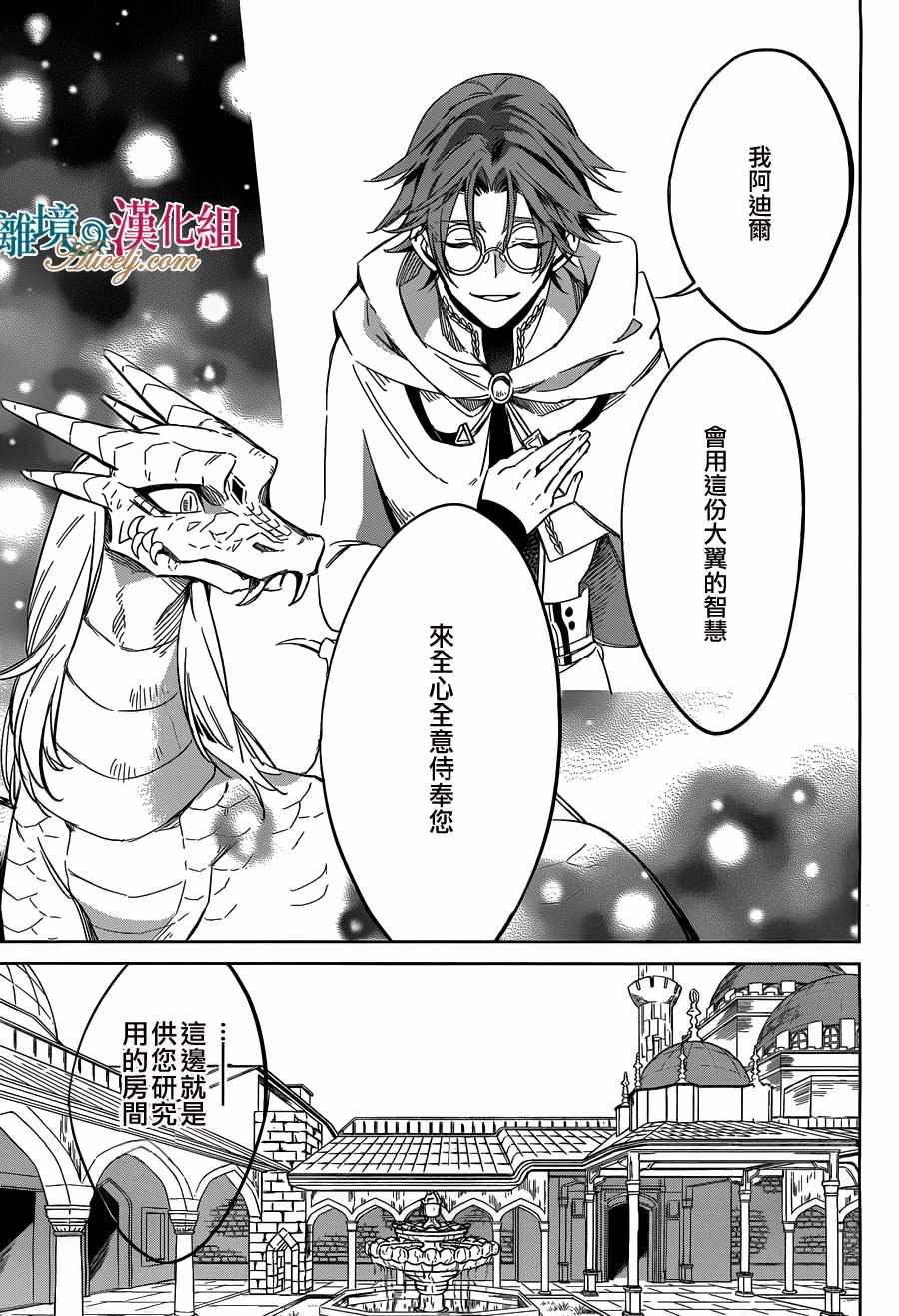 《苍龙近侍》漫画 022话