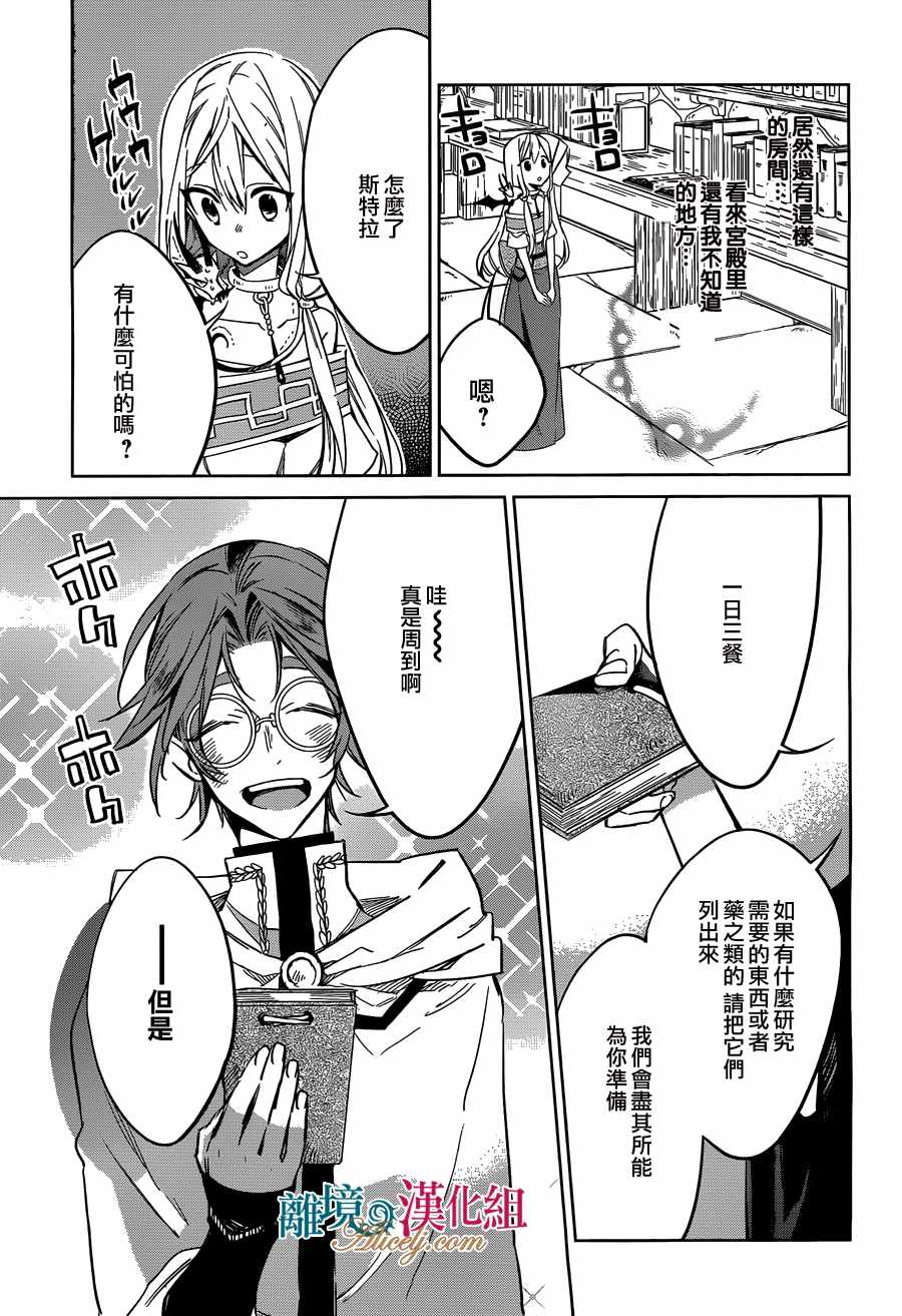 《苍龙近侍》漫画 022话