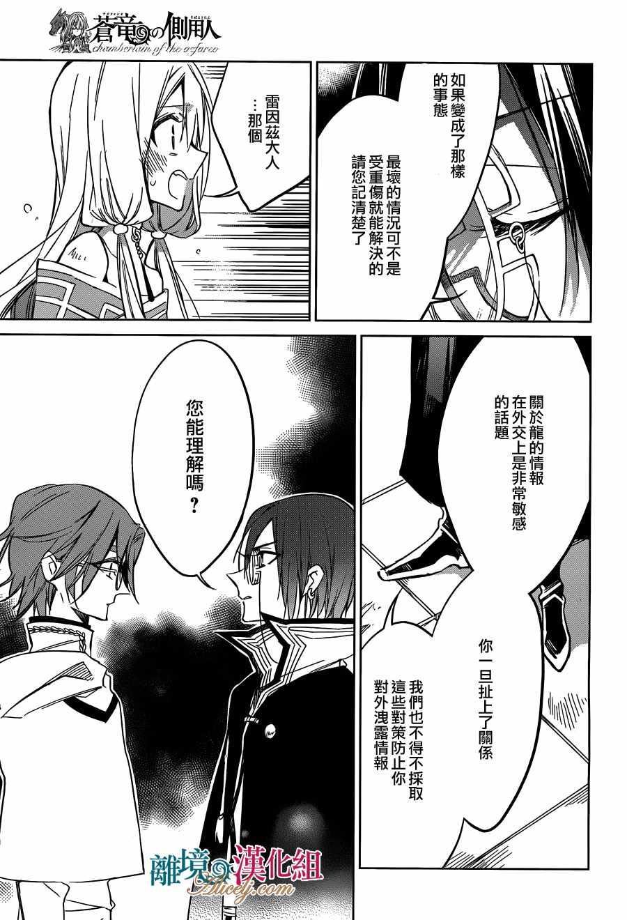 《苍龙近侍》漫画 022话