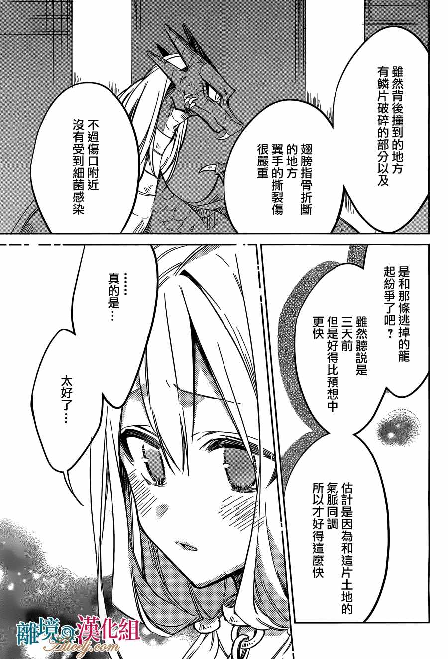 《苍龙近侍》漫画 022话