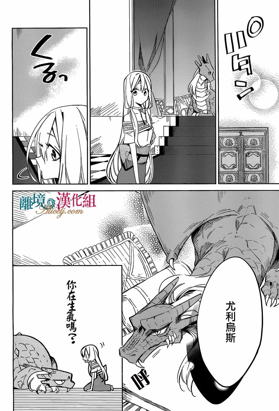 《苍龙近侍》漫画 022话