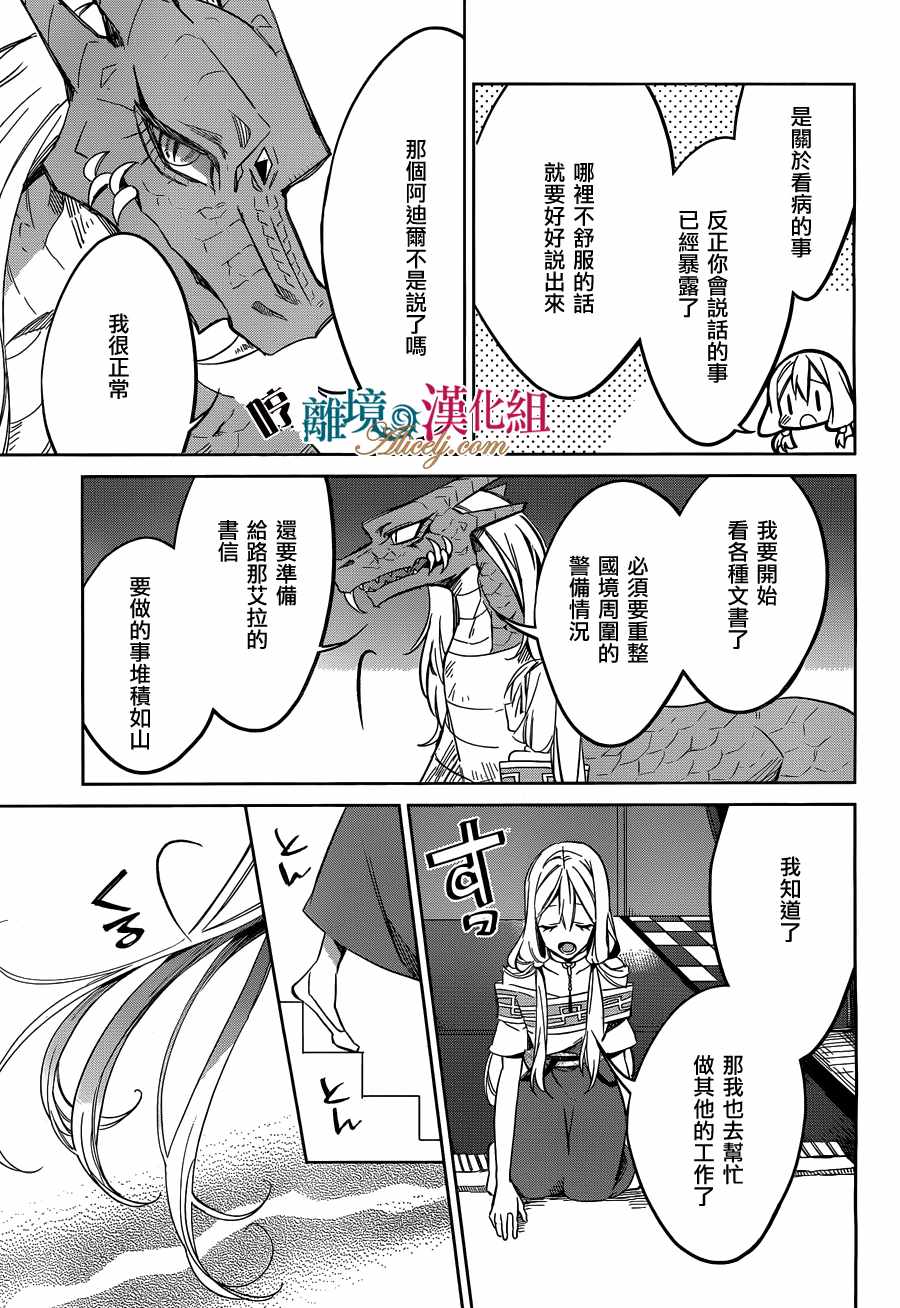 《苍龙近侍》漫画 022话