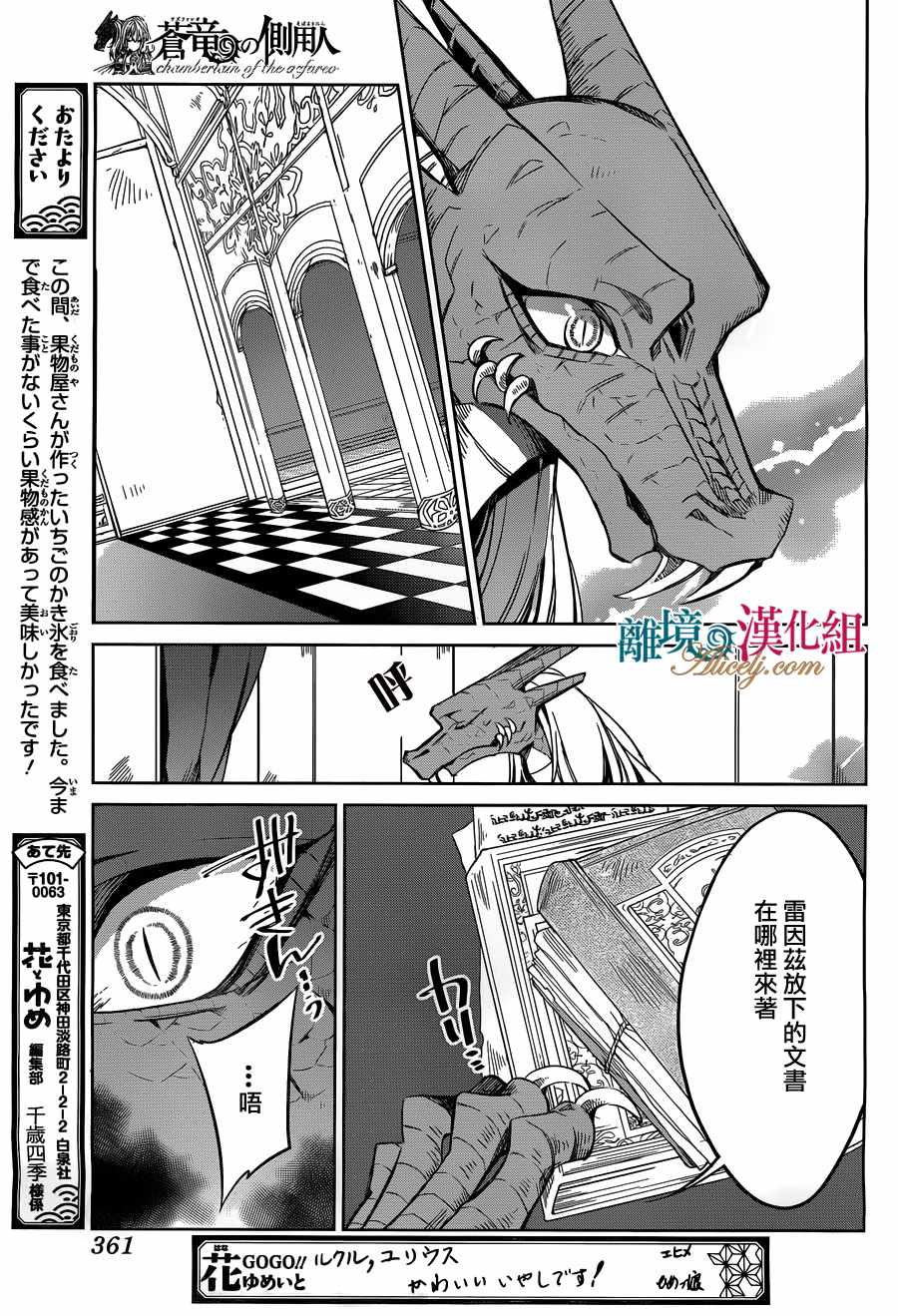 《苍龙近侍》漫画 022话