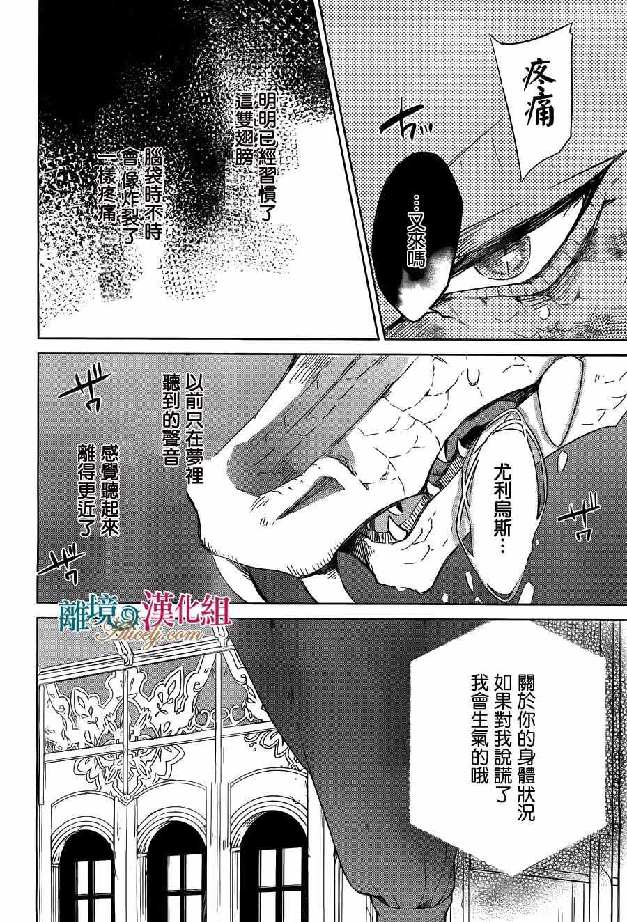 《苍龙近侍》漫画 022话