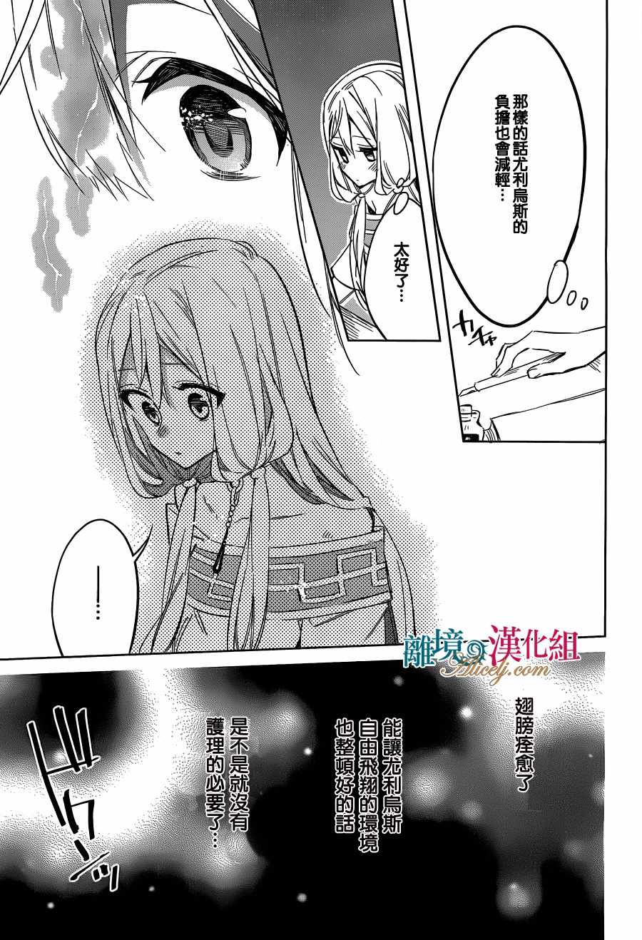 《苍龙近侍》漫画 022话